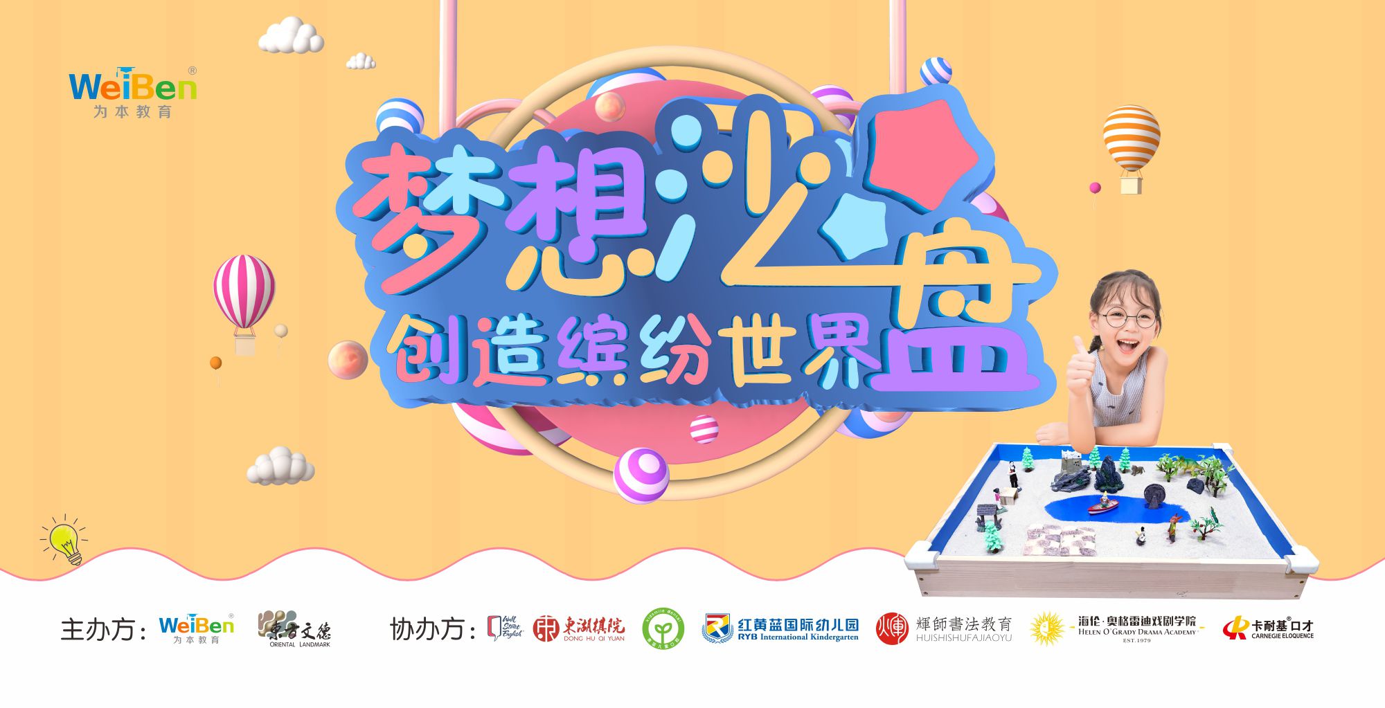 「夢(mèng)想沙盤(pán)創(chuàng)造繽紛世界」游園會(huì)取得圓滿(mǎn)成功