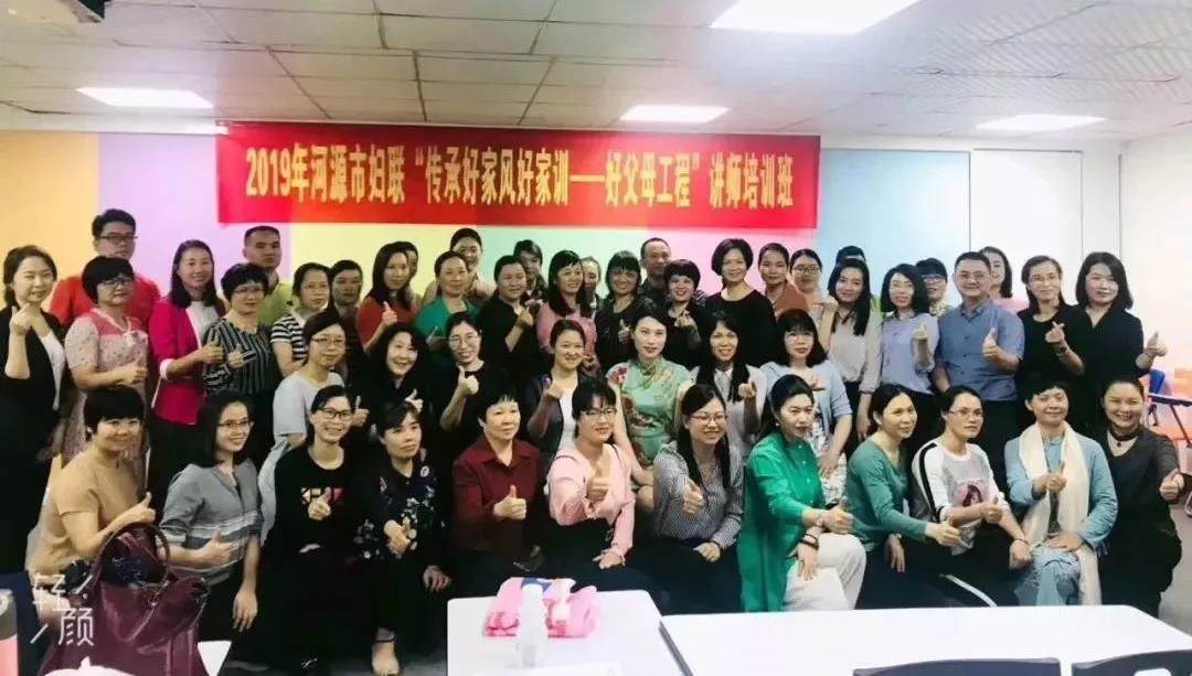 2019年河源市婦聯(lián)“傳承好家風(fēng)好家訓(xùn)—好父母工程”講師培訓(xùn)班成功舉辦！