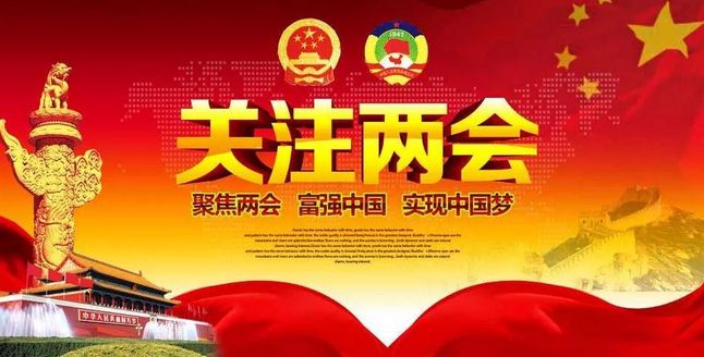 直擊兩會(huì)上有關(guān)心理健康的提案！