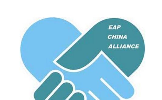 有關(guān)Eap心理咨詢師不得不知道的事