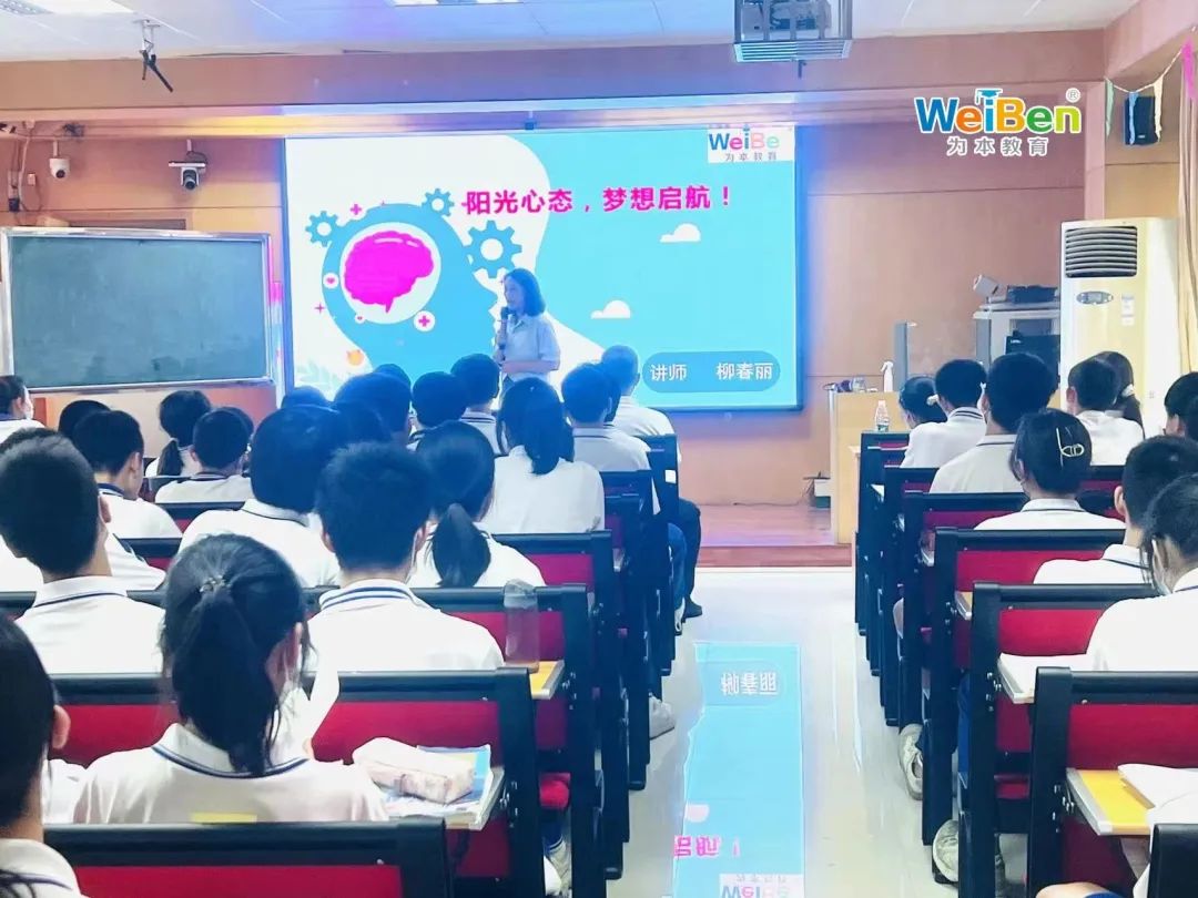 校園EAP | 陽光心態(tài)，夢想起航——校園心理健康講座