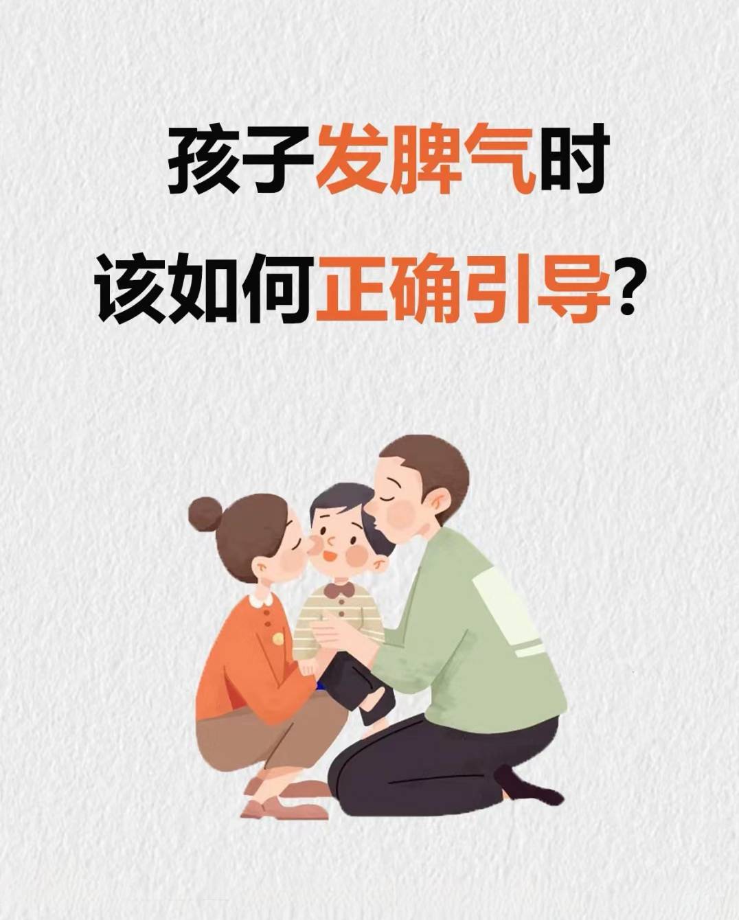 孩子情緒爆發(fā)，要如何應(yīng)對(duì)？