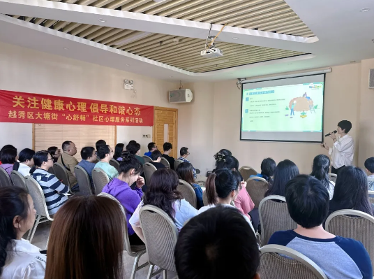 為本EAP丨大塘街道工作人員心理健康知識講座