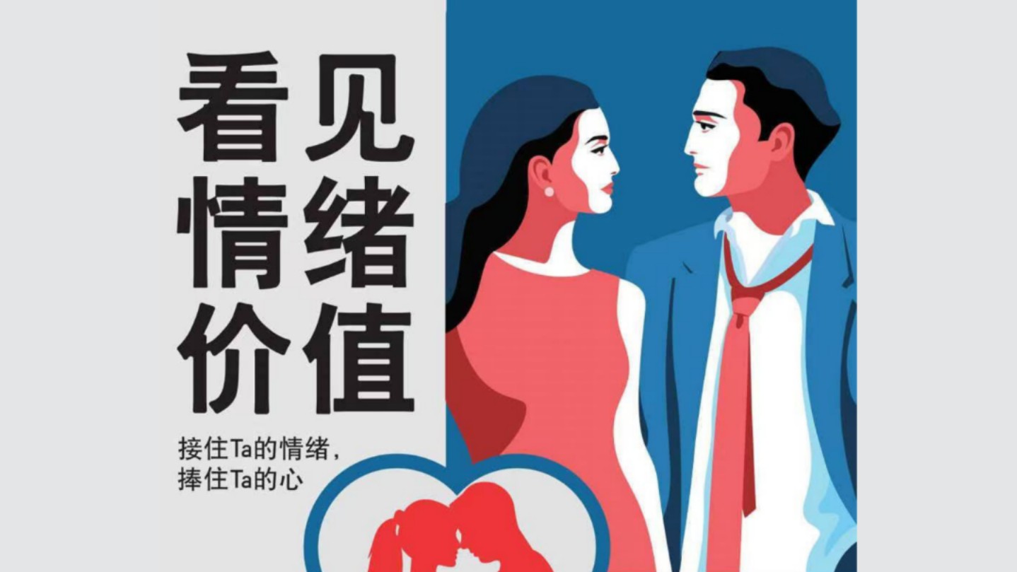情緒價值——情侶之間的回話技巧與思維