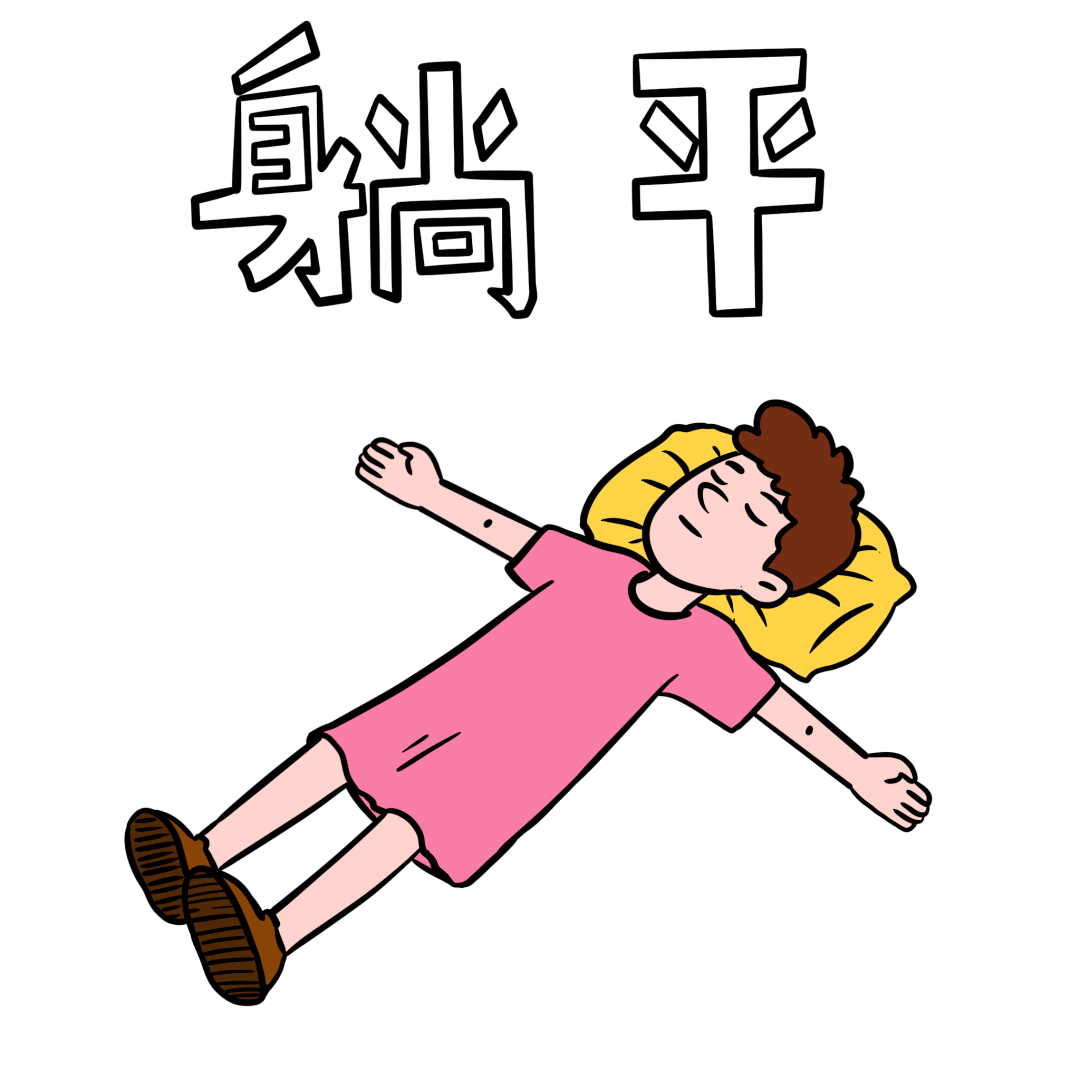 面對(duì)孩子躺平擺爛的情況，父母該怎么辦？